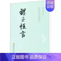 [正版]醒世恒言 (明)冯梦龙 著 中国古诗词