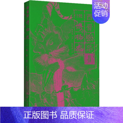 [正版]全手绘《博物志》 夜光版 曹胜高 编 徐美琪 译 中国古典小说、诗词 文学 陕西人民出版社 图书