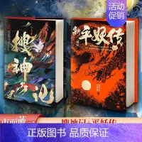 [正版]新平妖传+搜神记 [明]罗贯中 著等 中国古典小说、诗词 文学 巴蜀书社等 图书