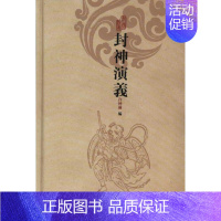 [正版]封神演义 许仲琳 著作 中国古典小说、诗词 文学 海天出版社 图书