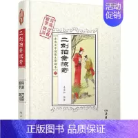[正版]二刻拍案惊奇 (明)凌濛初 编著 著 中国古典小说、诗词 文学 岳麓书社 图书