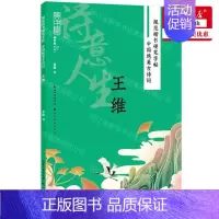 [正版] 诗意人生王维中国绝美古诗词规范楷书硬笔字帖 作者:姜浩 湖北美术出版社 湖北美术 书 图书籍