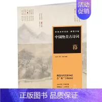 [正版]田英章田雪松硬笔字帖-中国绝美古诗词-暮?
