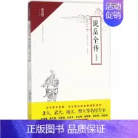 [正版]说岳全传 注释本,无障碍阅读权威版 (清)钱彩 编次;(清)金丰 增订;杨桐 注 中国古典小说、诗词 文学 崇文