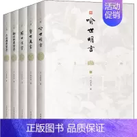 [正版]三言二拍(5册) (明)冯梦龙,(明)凌濛初 著 中国古典小说、诗词 文学 中国华侨出版社 图书