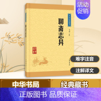 [正版]聊斋志异 于天池 译注 著 中国古典小说、诗词 文学 中华书局 图书