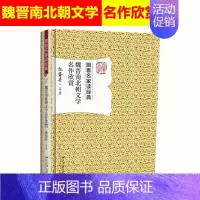 [正版] 魏晋南北朝文学名作欣赏 施蛰存 中国古诗词文学 名家赏析文学名作丛书 名家赏析文学名作 北京大学出版社97