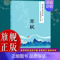 辛弃疾 [正版]旗舰规范楷书硬笔字帖:苏轼 北宋文学家中国绝美古诗词 成人学生钢笔书法字帖技法楷书练字帖书法基础练习字帖