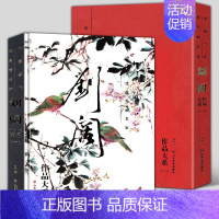 [正版]8开197页 中国当代花鸟画名家刘阔作品大系(一)工笔花鸟写意画绘画发展史诗文书画结合花鸟艺术画国画四要古典诗词