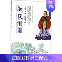 [正版]颜氏家训图文珍藏版 《国学典藏》丛书编委会 编译 中国古诗词文学 书店图书籍 中国铁道出版社有限公司