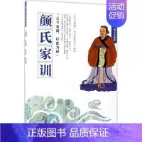 [正版]颜氏家训图文珍藏版 《国学典藏》丛书编委会 编译 中国古诗词文学 书店图书籍 中国铁道出版社有限公司