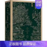 [正版]古本山海经图说 马昌仪 著 中国古典小说、诗词 文学 上海三联书店 图书