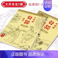 [正版]中国画白描练习古诗词1 2白描底稿线稿初学者入门基础描摹青少年提高画画兴趣成人零基础多种绘画本循序渐进布局到总体