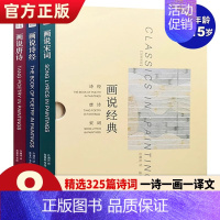 [正版]许渊冲画说经典套装3册诗经唐诗宋词翻译汉英对照 三百首精选325篇诗词青少年中学古典诗词中国古诗词文学彩图中国画