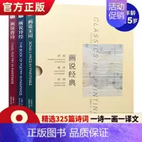 [正版]许渊冲画说经典套装3册诗经唐诗宋词翻译汉英对照 三百首精选325篇诗词青少年中学古典诗词中国古诗词文学彩图中国画