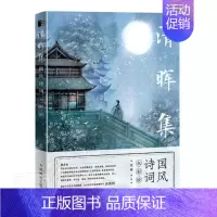 [正版]清晖集(国风诗词水彩绘) 沈晔绘 古典诗歌诗歌欣赏中国水彩画绘画 艺术书籍