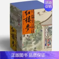 [正版]马瑞芳品读红楼梦全5册天地出版社插图典藏版文学理论评论与研究 中国古典小说诗词