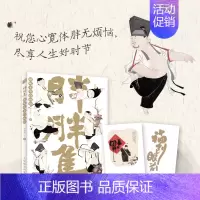 [正版] 胖胖集 趣味水墨诗画绘 祝清跃 传统宋画古代人物古风诗词临摹画册 Q版中国水墨画胖子卡通人物艺术手绘插画集