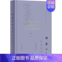 [正版]韩愈诗文鉴赏辞典(珍藏本) 上海辞书出版社文学鉴赏辞典编纂中心编 编 中国古典小说、诗词 文学 上海辞书出版社