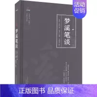 [正版]梦溪笔谈 [北宋]沈括 著 包亦心 编 中国古典小说、诗词 文学 万卷出版公司 图书