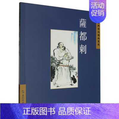 [正版]中国古典诗词精品赏读:萨都刺