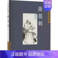 [正版]中国古典诗词精品赏读丛书:萨都剌 廖菊楝 著 中国古典小说、诗词 文学 五洲传播出版社 图书