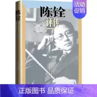 [正版]陈铨评传 孔刘辉 著 中国古典小说、诗词 文学 图书