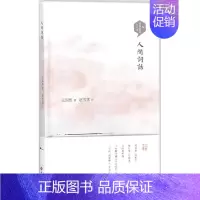 [正版]人间词话 王国维 著;赵雪霈 注 著作 中国古典小说、诗词 文学 西苑出版社 图书