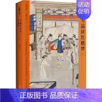 [正版]马瑞芳品读红楼梦 1 马瑞芳 著 中国古典小说、诗词 文学 天地出版社 图书