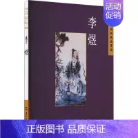 [正版]中国古典诗词精品赏读:李煜檀作文书店文学书籍 畅想书