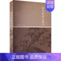 [正版]明代贬谪诗研究 刘英波 著 中国古典小说、诗词 文学 中国社会科学出版社 图书