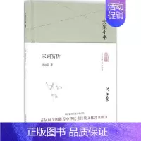 [正版]宋词赏析 沈祖棻 著 著 中国古典小说、诗词 文学 北京出版社 图书