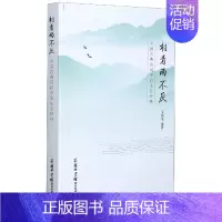 [正版]相看两不厌(中国古典诗词中的生态环境)