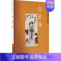 [正版]中国古典诗词精品赏读 白居易 陈才智 著 中国古典小说、诗词 文学 五洲传播出版社 图书