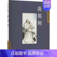 [正版]中国古典诗词精品赏读:萨都刺廖菊楝书店文学书籍 畅想书