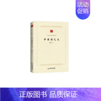 [正版]中国书籍出版社中国韵文史 中国学术论著精品丛刊 龙榆生著诗歌诗词唐宋元明清诗诗经楚辞乐府诗五七言古近体诗国学