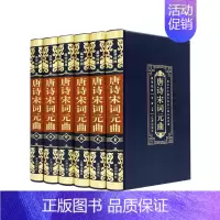 [正版]唐诗宋词元曲 精装全六册中国古诗词鉴赏唐诗三百首赏析 辽海出版社