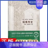 [正版]儒林外史 (清)吴敬梓 著;郭英德 丛书主编 中国古典小说、诗词 文学 岳麓书社 图书