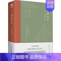[正版]儒林外史 [清]吴敬梓 中国古典小说、诗词 文学 古吴轩出版社