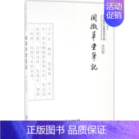 [正版]阅微草堂笔记 (清)纪昀 著;方晓 译 著 中国古典小说、诗词 文学 崇文书局 图书