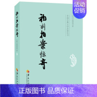 [正版] 初刻拍案惊奇/(明)凌蒙初 古典小说 初刻拍案惊奇/中国古典文学名著丛书 中国古诗词文学 华夏出版社