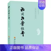 [正版] 初刻拍案惊奇/(明)凌蒙初 古典小说 初刻拍案惊奇/中国古典文学名著丛书 中国古诗词文学 华夏出版社