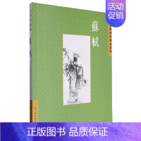 [正版]中国古典诗词精品赏读:苏轼