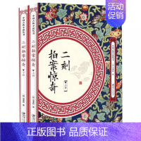 [正版] 二刻拍案惊奇 2册 明 凌濛初 中国古典小说诗词 江西社 文学小说经管励志