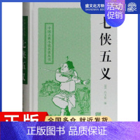 [正版]七侠五义 (清)石玉昆 著 中国古典小说、诗词 文学 上海古籍出版社 图书