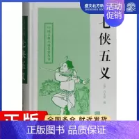 [正版]七侠五义 (清)石玉昆 著 中国古典小说、诗词 文学 上海古籍出版社 图书