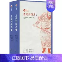 [正版]东周列国志(2册) (明)冯梦龙 著 (清)蔡元放 编 中国古典小说、诗词 文学 崇文书局 图书