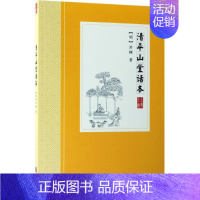 [正版]清平山堂话本 (明)洪楩 著 中国古典小说、诗词 文学 华文出版社 图书