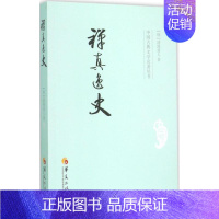 [正版]禅真逸史 (明)清溪道人 著 著作 中国古典小说、诗词 文学 华夏出版社 图书