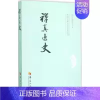 [正版]禅真逸史 (明)清溪道人 著 著作 中国古典小说、诗词 文学 华夏出版社 图书